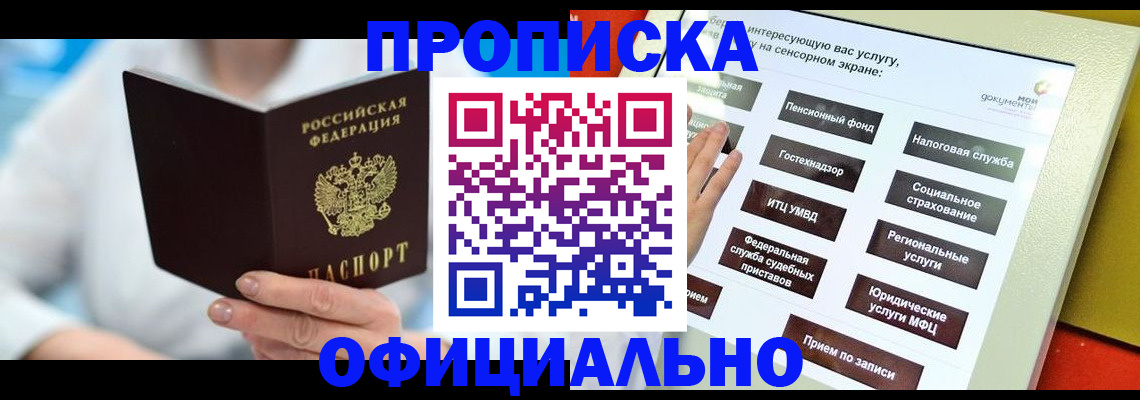 временная регистрация законно в Крыму