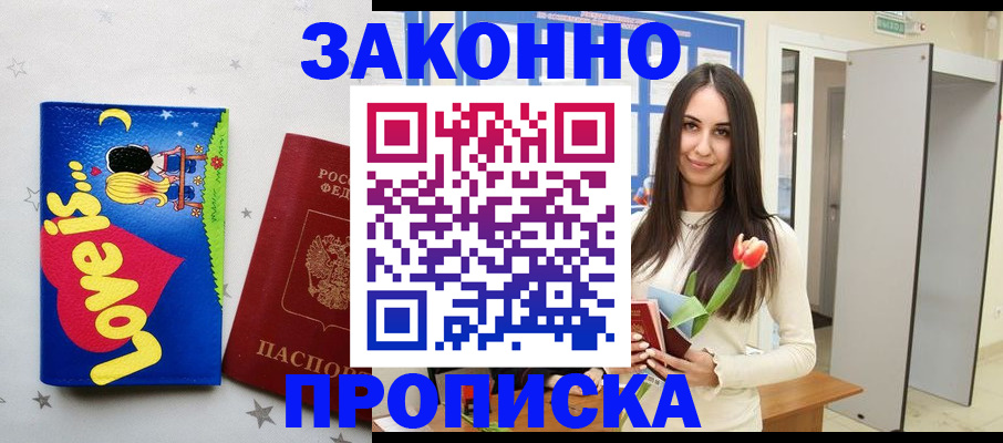 прописка иностранных граждан в Крыму