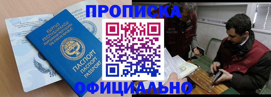 прописка в Крыму