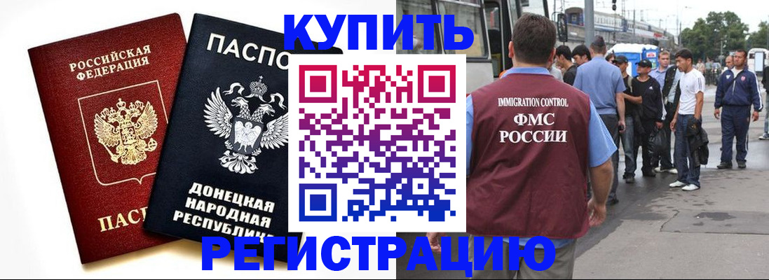 временная регистрация недорого в Крыму